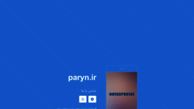 What Paryn.ir website looked like in 2023 (This year)