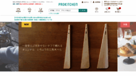 What Prokitchen.co.jp website looked like in 2023 (This year)