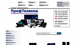 What Proftelecom.by website looked like in 2023 (This year)