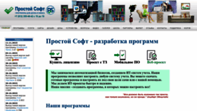 What Prostoysoft.ru website looked like in 2023 (This year)