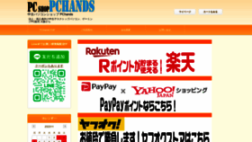 What Pc-hands.jp website looked like in 2023 (This year)