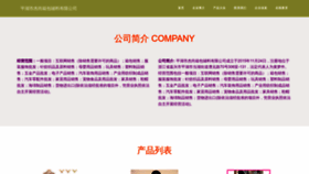 What Pgbdrjh.cn website looked like in 2023 (This year)