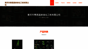 What Pnzan.cn website looked like in 2023 (This year)