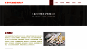 What Paosfkx.cn website looked like in 2023 (This year)