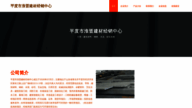 What Pdblhjh.cn website looked like in 2023 (This year)