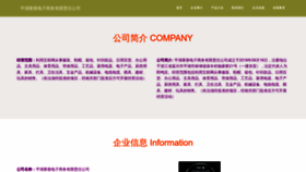 What Pgqybmr.cn website looked like in 2023 (This year)