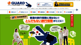 What Plusguard.jp website looked like in 2023 (This year)