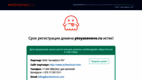 What Ptoyasenevo.ru website looked like in 2023 (This year)