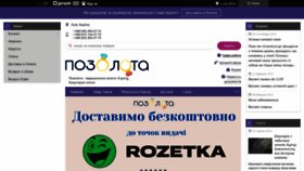 What Pozolota.biz website looked like in 2023 (This year)