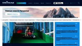 What Priuralye.ru website looked like in 2023 (This year)