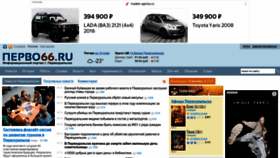 What Pervo66.ru website looked like in 2023 (1 year ago)