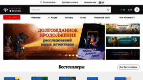 What Phoenixrostov.ru website looked like in 2023 (This year)