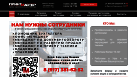 What Printufa.ru website looks like in 2024 
