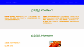 What Pinlanshangmao.com website looks like in 2024 