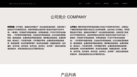 What Puyangchangtong.com website looks like in 2024 