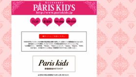 What Pariskids.jp website looks like in 2024 