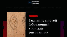 What Photoshop-free.ru website looks like in 2024 