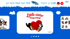 What Pingu.jp website looks like in 2024 