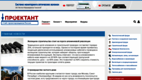 What Proektant.ru website looks like in 2024 