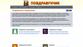 What Pozdravunchik.ru website looked like in 2024 (1 year ago)