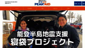 What Peak-aid.or.jp website looks like in 2024 