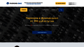 What Parking-dme.ru website looks like in 2024 
