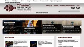 What Prichod.ru website looks like in 2024 