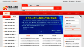 What Pxrc.com.cn website looks like in 2024 