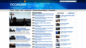 What Pozitciya.com.ua website looks like in 2024 