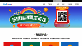 What Packmage.cn website looks like in 2024 