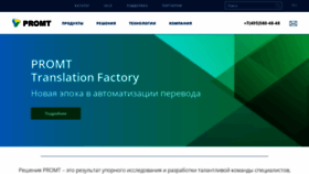 What Promt.ru website looked like in 2024 (1 year ago)