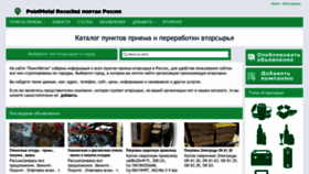 What Pointmetal.ru website looks like in 2024 