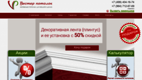 What Potolkofmsk.ru website looks like in 2024 