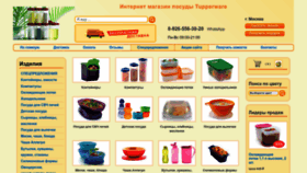 What Posuda-tupperware.ru website looks like in 2024 