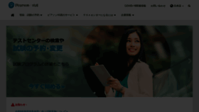 What Pearsonvue.co.jp website looks like in 2024 