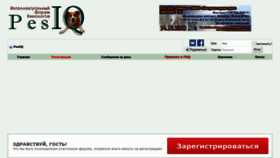 What Pesiq.ru website looks like in 2024 