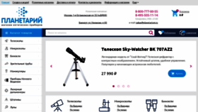 What Planetarium.ru website looks like in 2024 