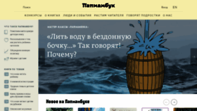 What Papmambook.ru website looks like in 2024 