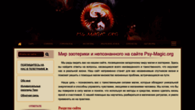 What Psy-magic.org website looks like in 2024 
