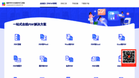 What Pdf365.cn website looks like in 2024 