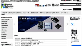 What Physical-computing.jp website looked like in 2024 (1 year ago)