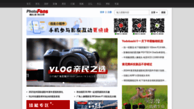 What Photofans.cn website looks like in 2024 