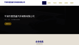 What Pecugsv.cn website looks like in 2024 
