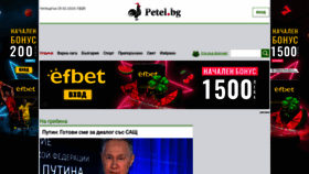 What Petel.bg website looks like in 2024 