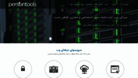 What Persiantools.com website looks like in 2024 