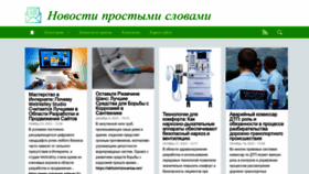 What Prostymislovami.ru website looks like in 2024 