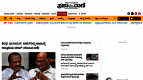 What Prajavani.net website looks like in 2024 