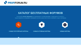 What Profiforum.ru website looks like in 2024 