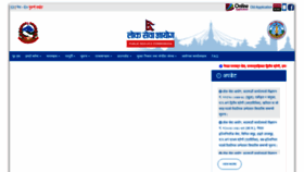 What Psc.gov.np website looks like in 2024 