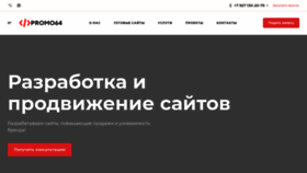 What Promo64.ru website looks like in 2024 